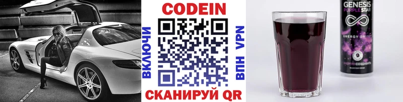 Купить где Билибино Codein Purple Drank