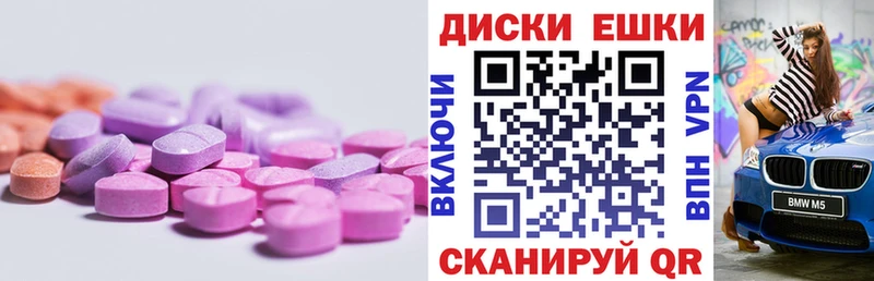 ЭКСТАЗИ диски Билибино